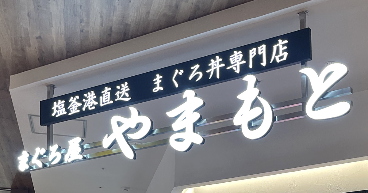【チャンネル文字 製作実績のご紹介】チャンネル文字 前面発光タイプ（吊り下げ型）