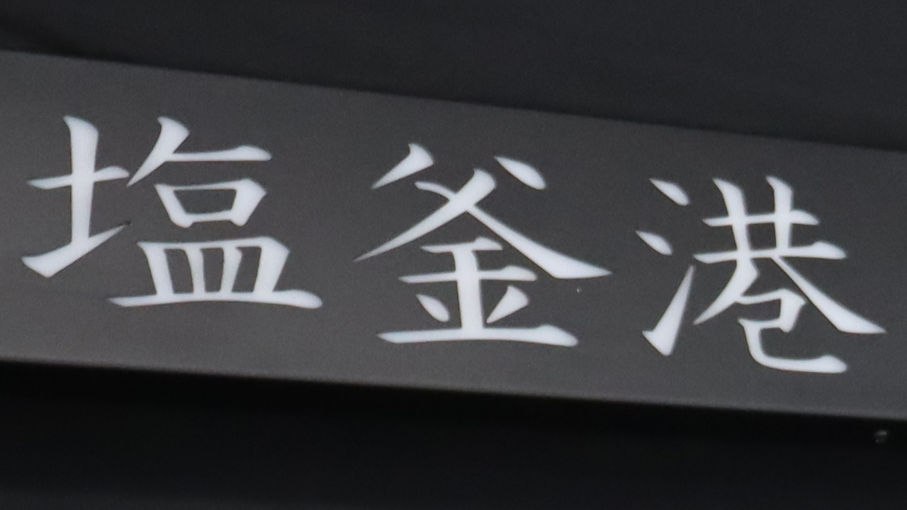 レーザー加工 文字抜き看板